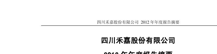 禾嘉股份-禾嘉股份600093