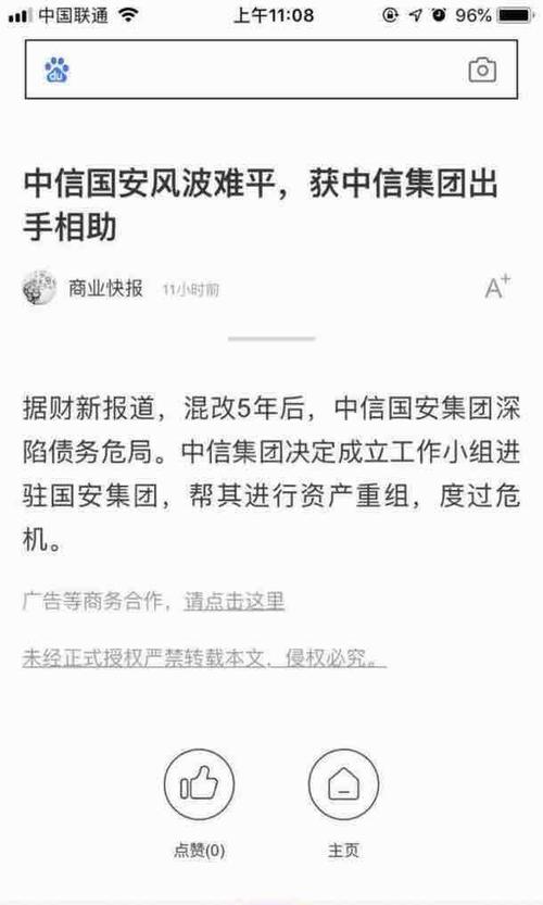 中信国安-中信国安股吧