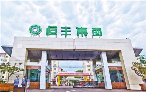 恒丰纸业有限公司-牡丹江恒丰纸业有限公司
