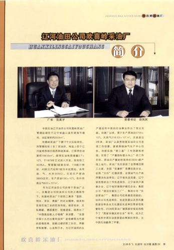 辽河油田公司-辽河油田公司领导名单