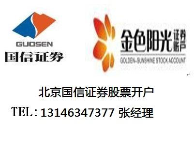 国信证卷-国信证券开户有风险吗