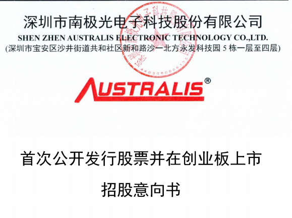 南极光-南极光电子科技有限公司