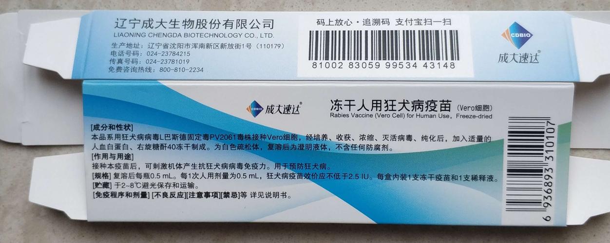 辽宁成大-辽宁成大狂犬疫苗