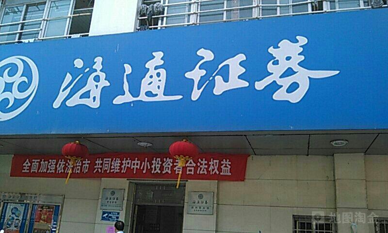 海通证劵-海通证劵电话