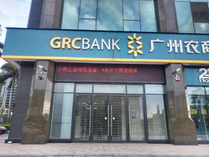广州农商行-广州农商行客服电话银行