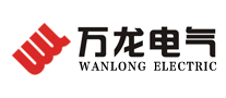 万龙电器-万龙电气股份有限公司