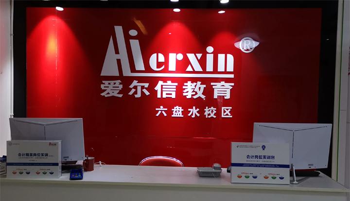 爱尔信-爱尔信会计培训网校