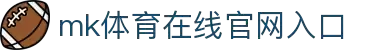 mk体育在线官网入口(mksports中国)官方版